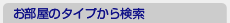 エリアキーワドから検索